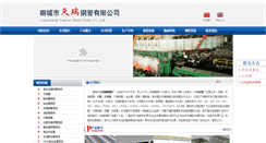 Desktop Screenshot of lchzgg.com